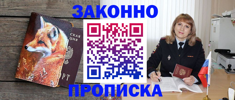 прописка от собственника в Ковылкино